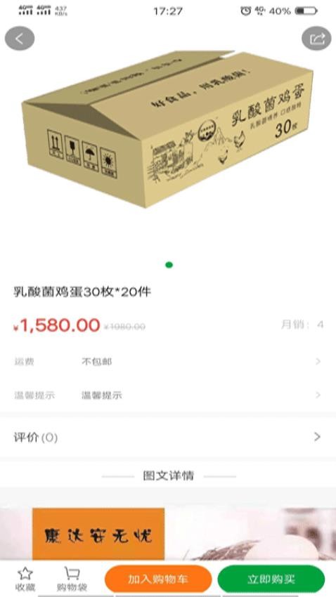 宝业商城APP图2