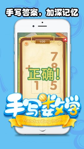 儿童手写数学app图1