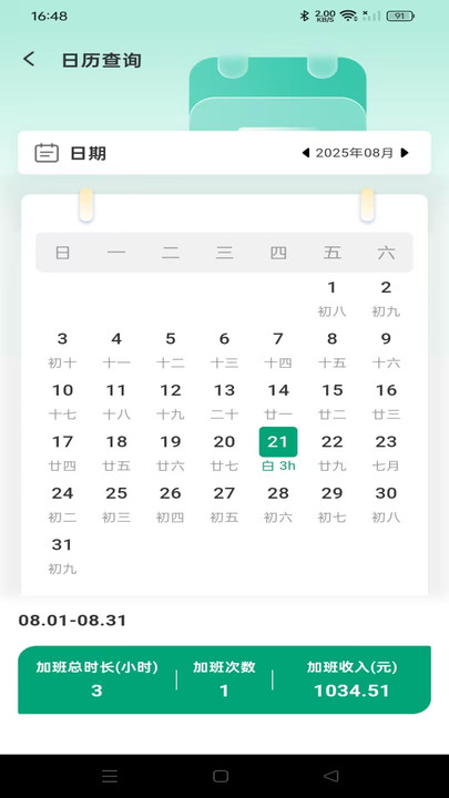 工地记账簿安卓版图4