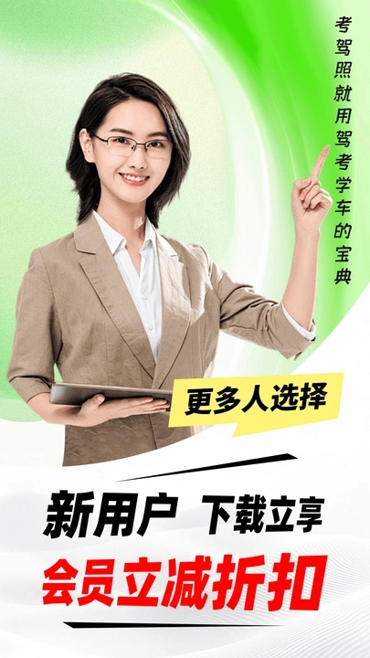 驾考学车的宝典app图3