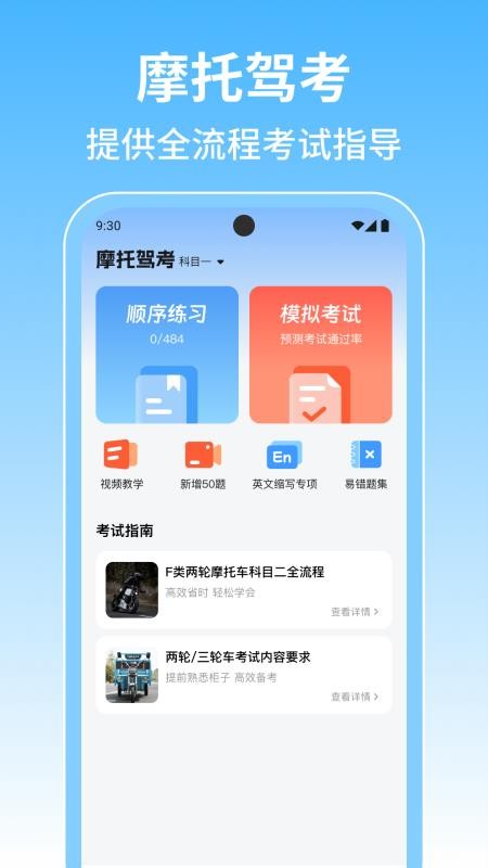 摩托考驾证宝典app图2