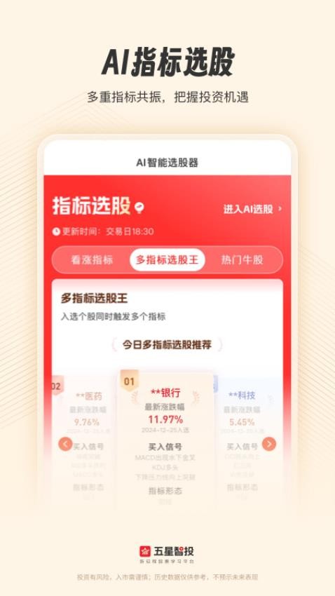 五星智投app图2