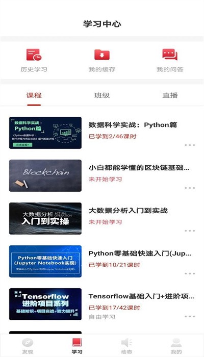 CDA数据分析师app图1