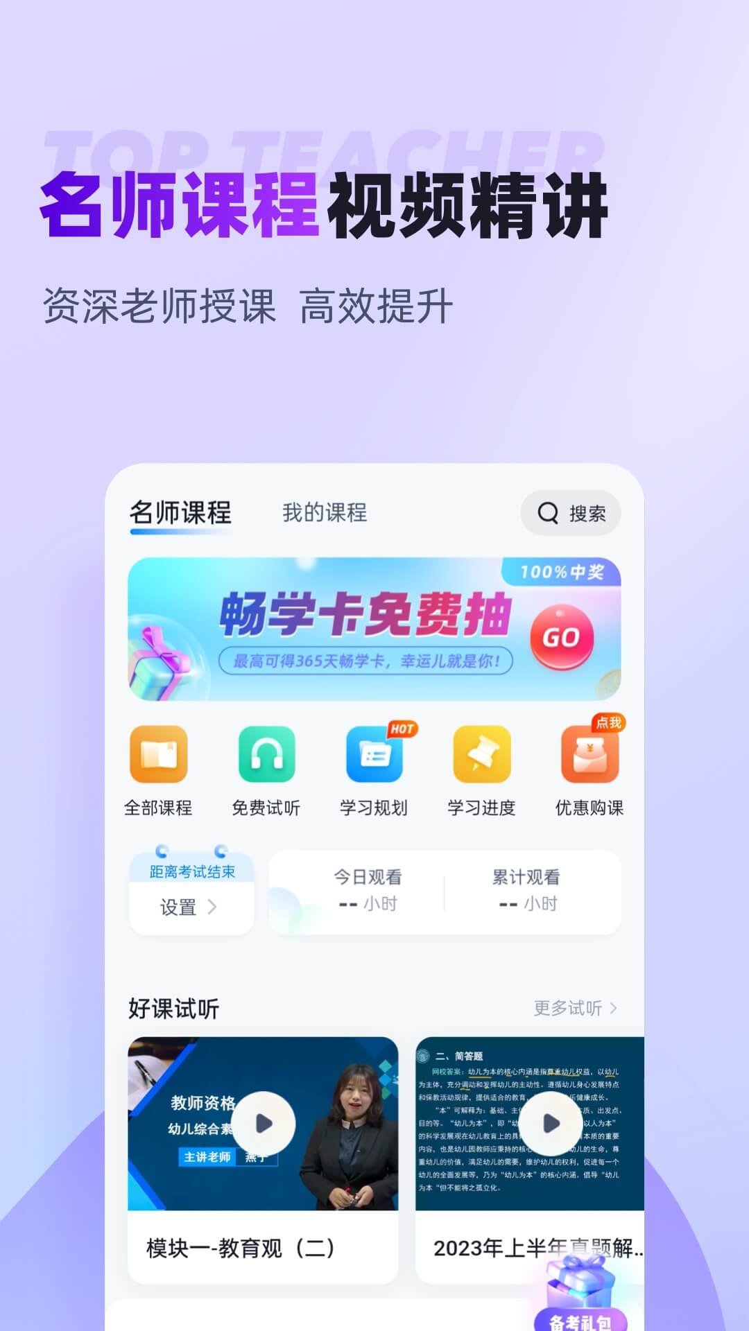 教师资格证考试聚题库app图3
