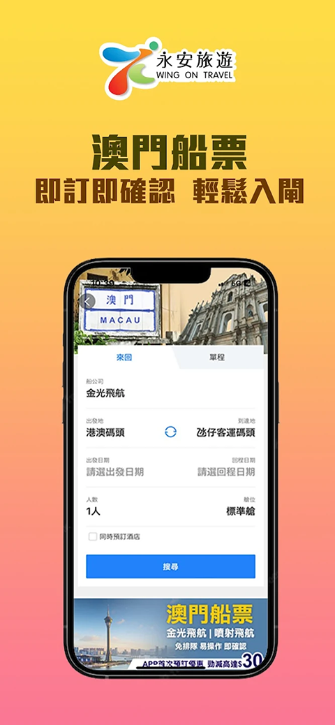 永安旅遊app图1