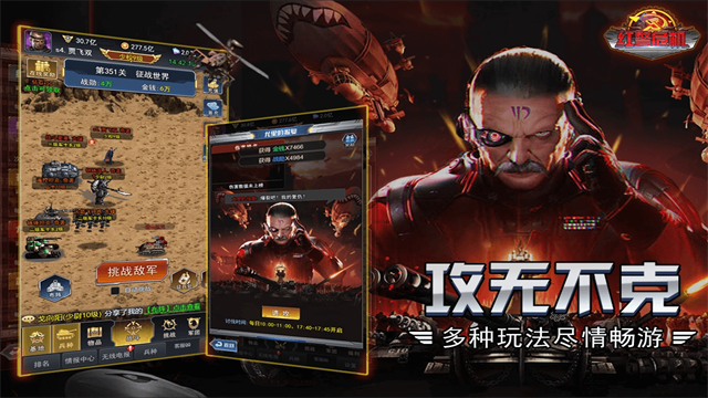 红警危机九游版图2