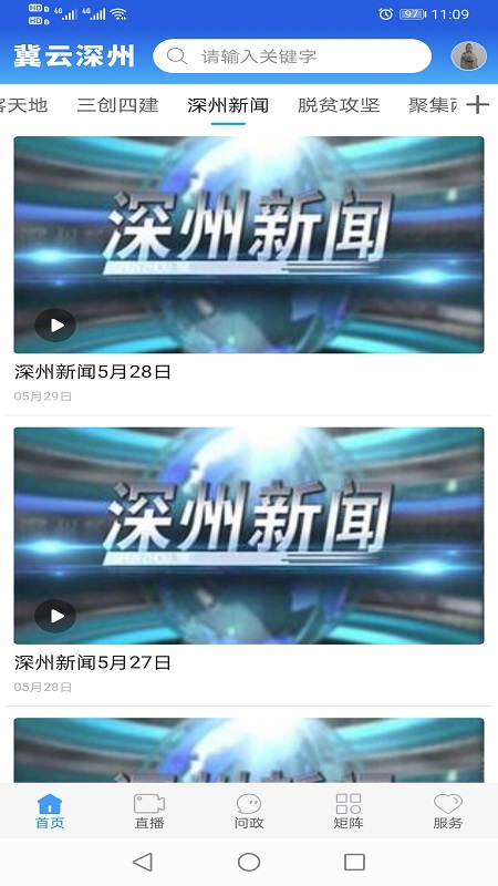 冀云深州官网版图1