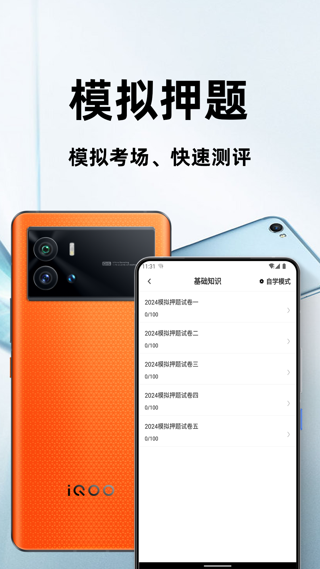 主管护师百分题库app图2