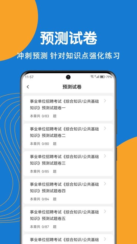 事业单位刷题狗app图3