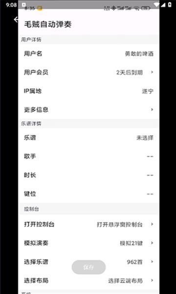 毛贼自动弹奏app图1