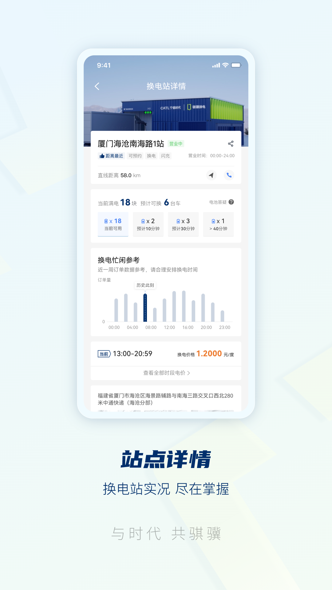 骐骥换电最新版图2