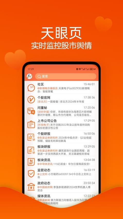 金股讯app图1