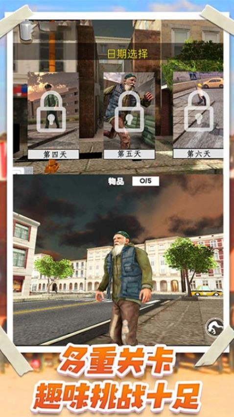 乞丐人生模拟器游戏图1
