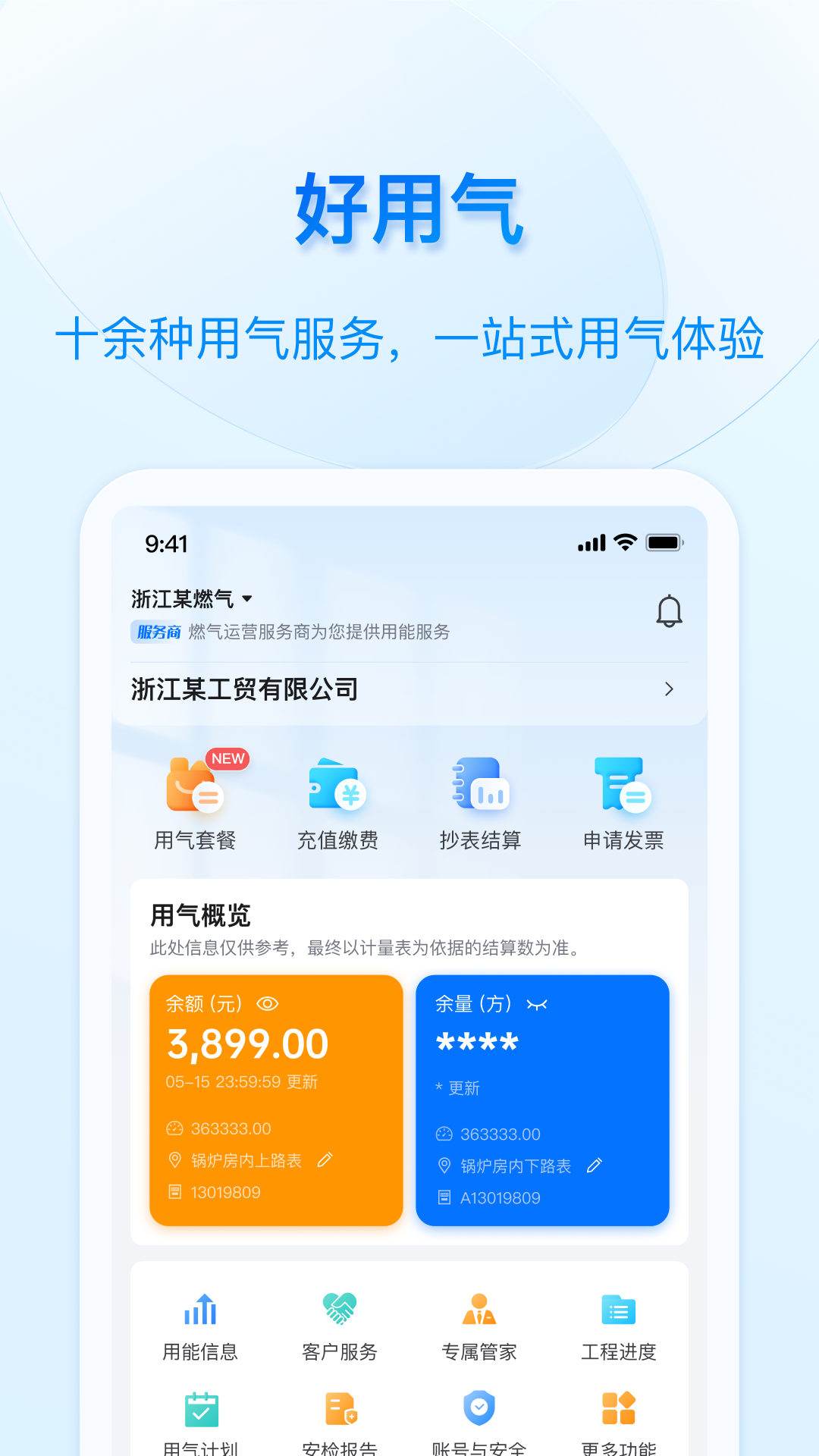 好用气app图1