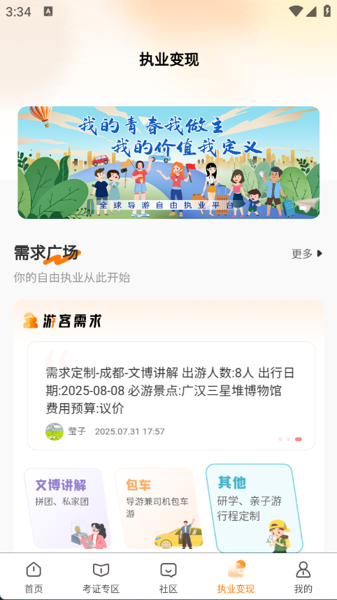 全球导游之家app图1