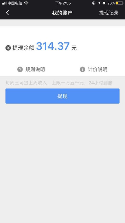 呼我司机app图3