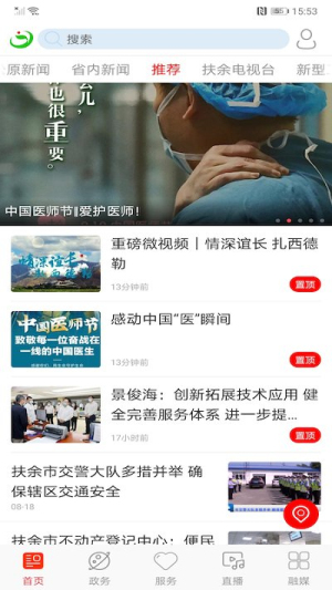 大美扶余app图3