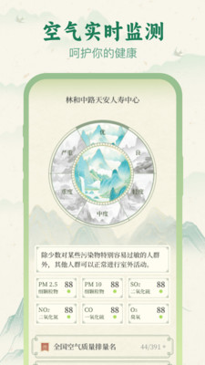 明日分秒气象软件图3