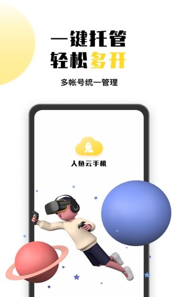人鱼云手机app图1