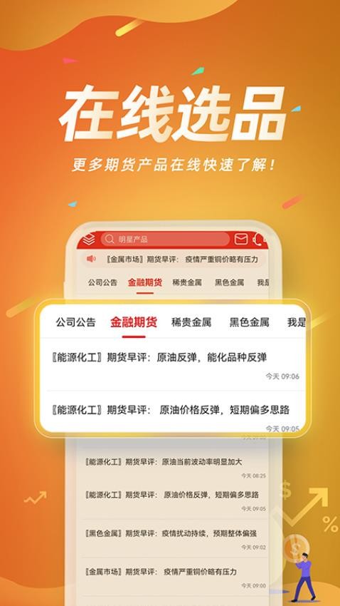 信达期货赢+软件图4