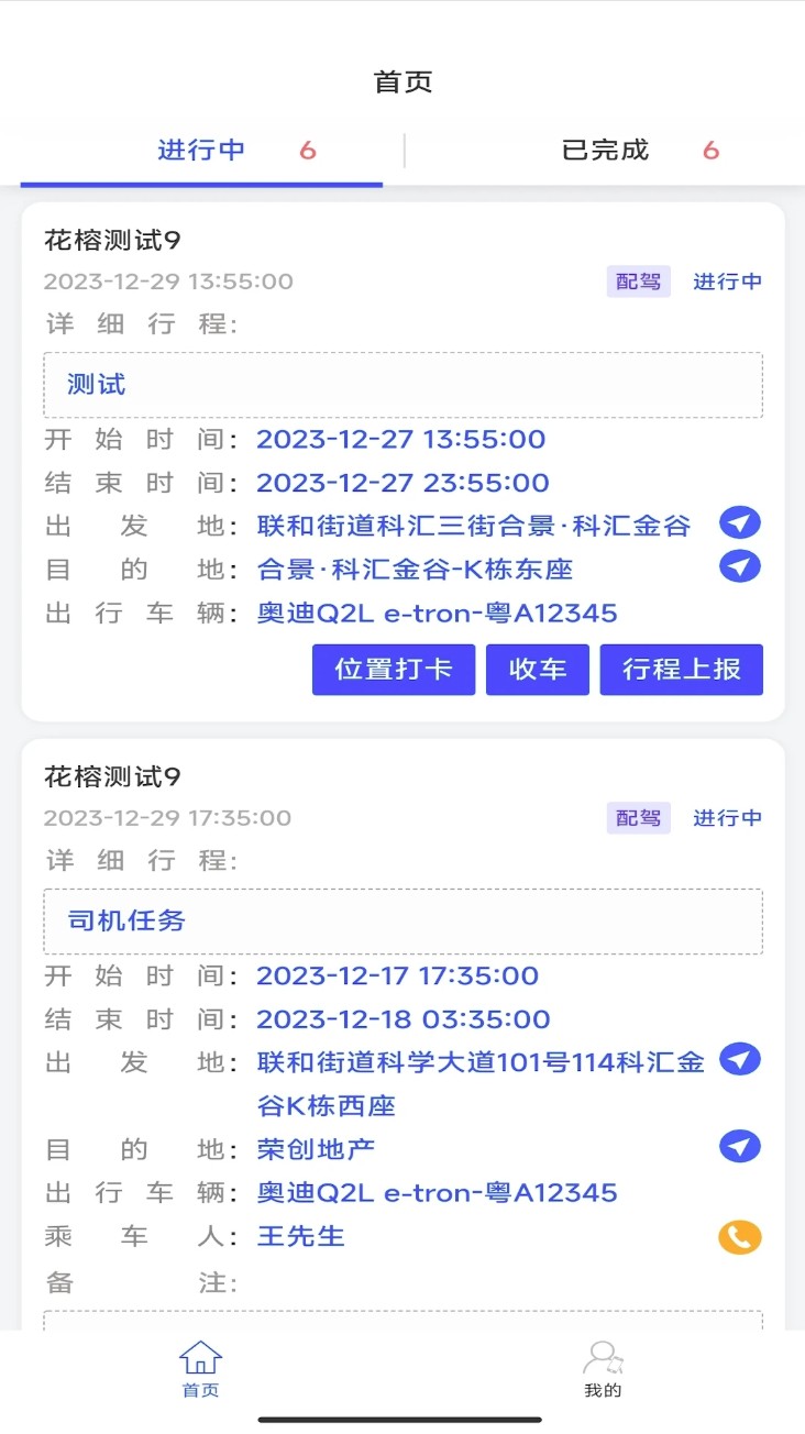e调度司机端app图2