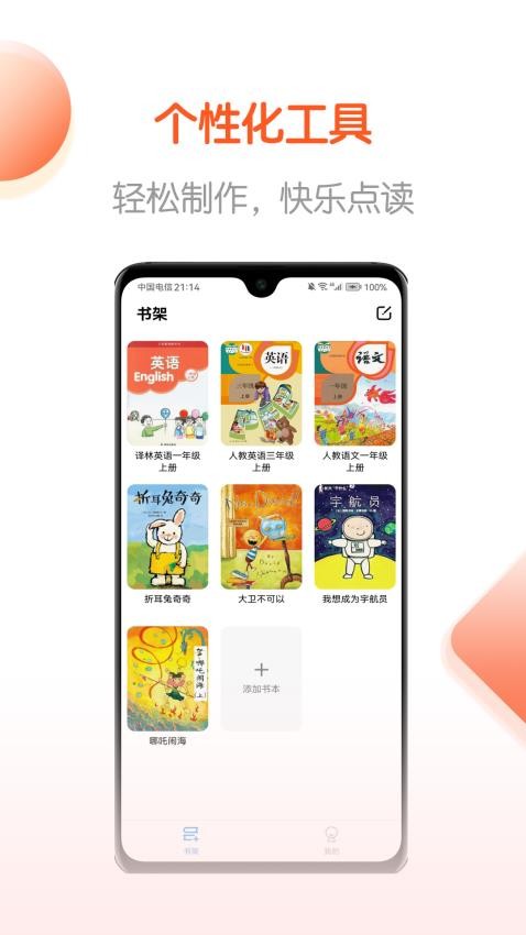 点读制作工具app图3