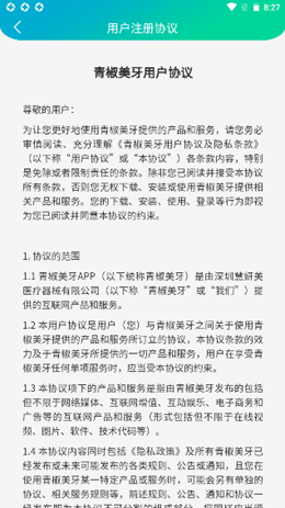青椒美牙app图1