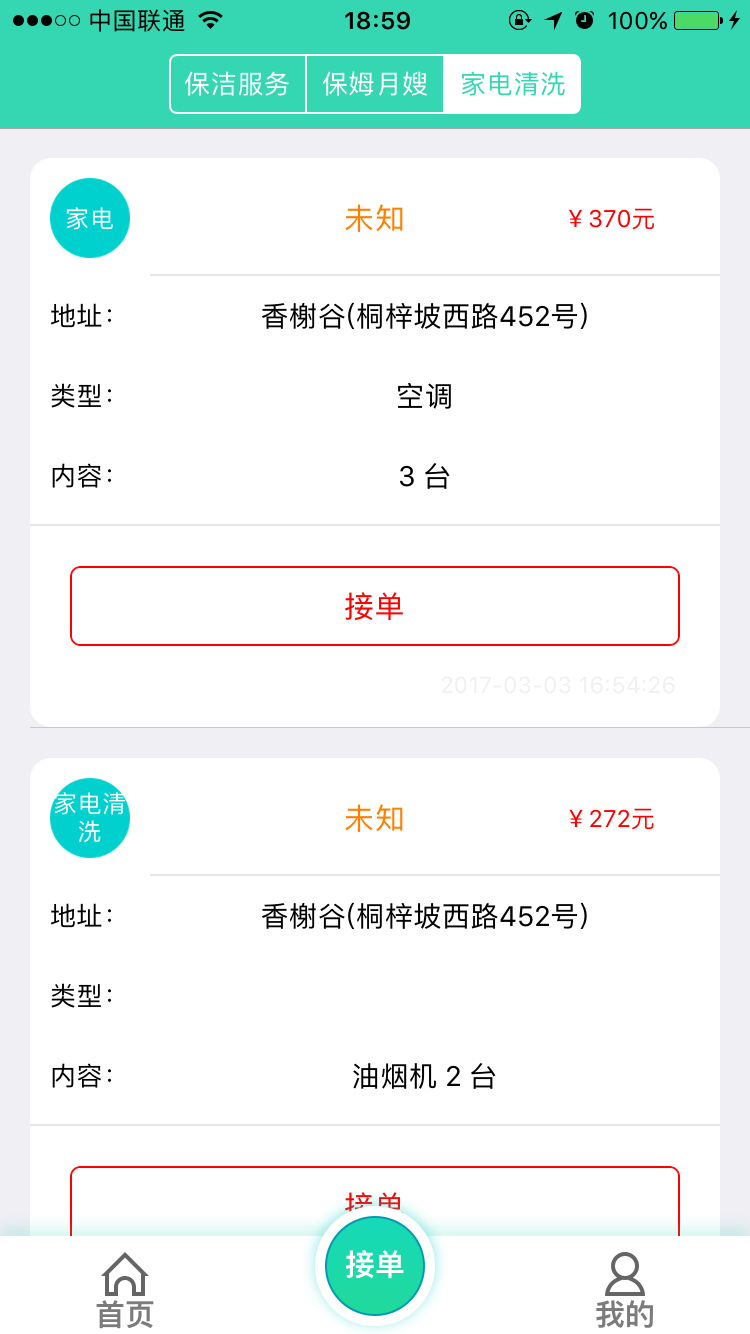 人人家政app图2