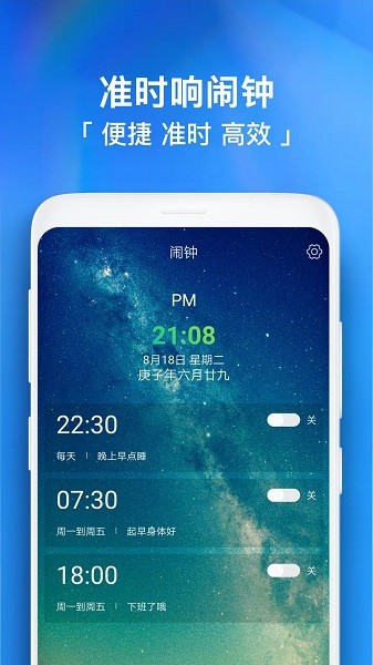 闹钟助手手机版