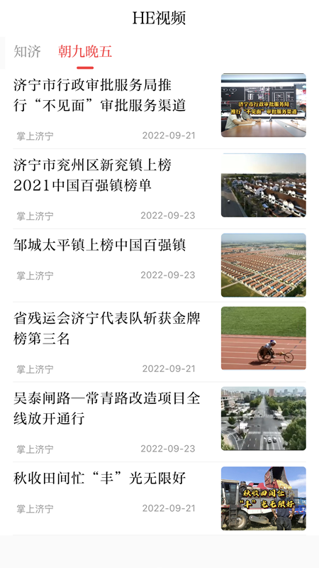 掌上济宁app图1