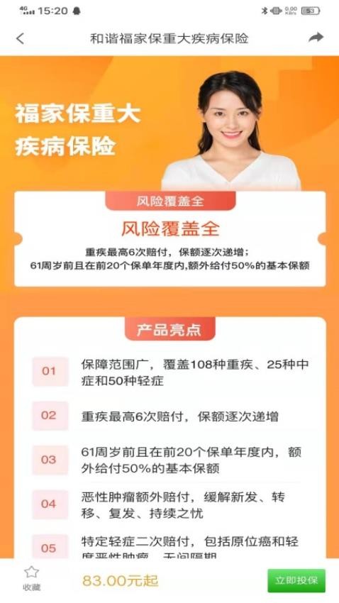 福保app图3