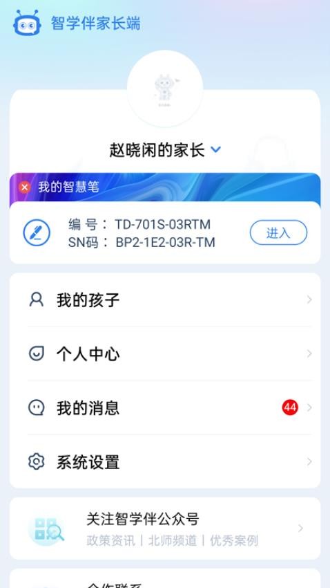 智学伴家长端app图4