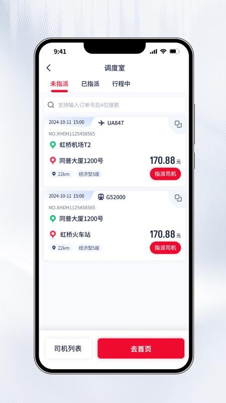 聚量商旅app图1