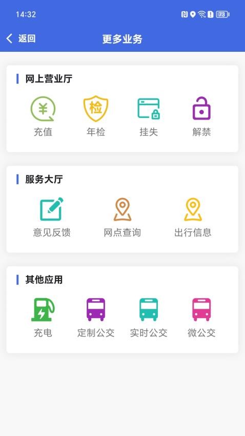 银川智行app图3