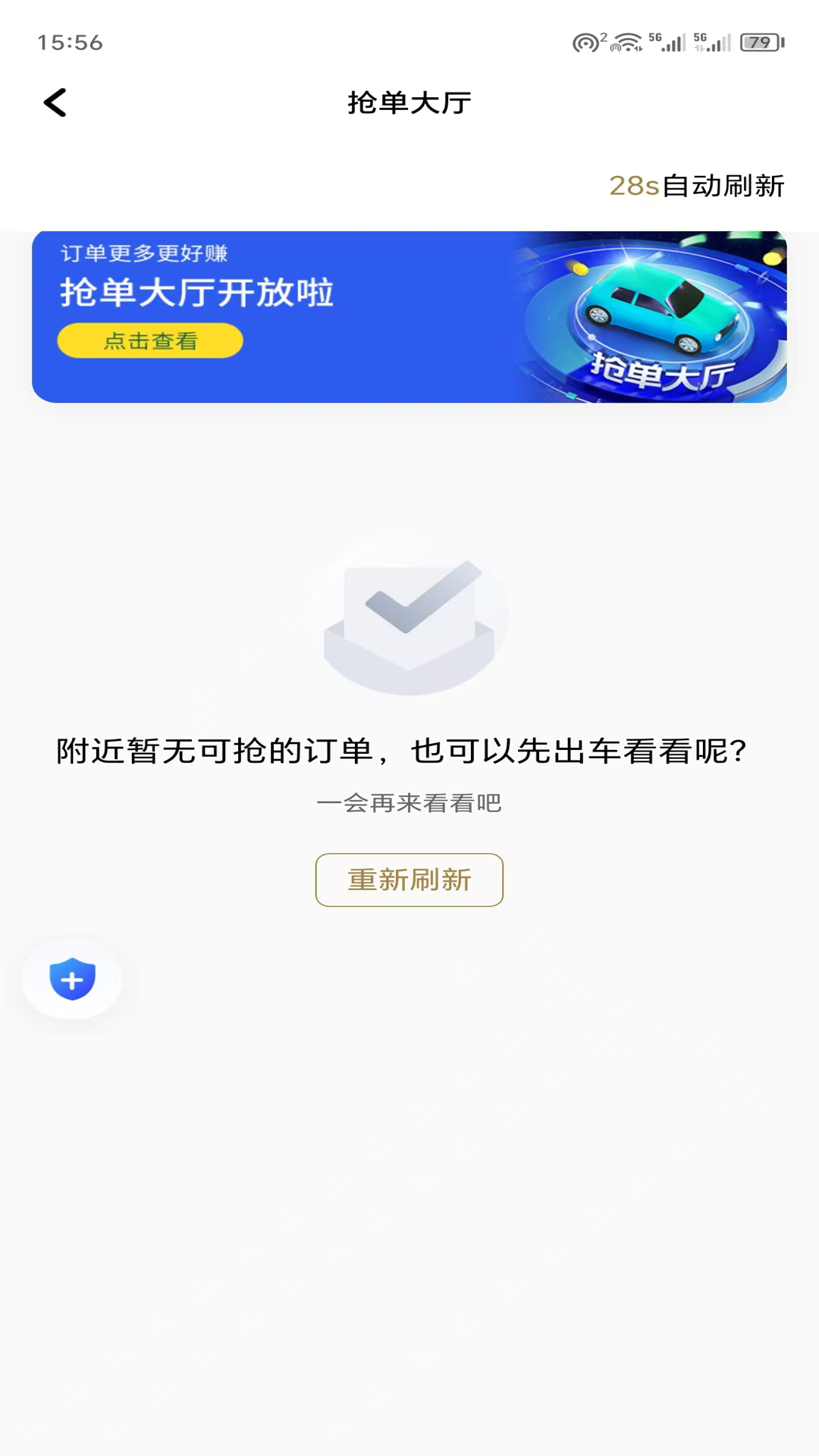 赶点司机安卓版图3