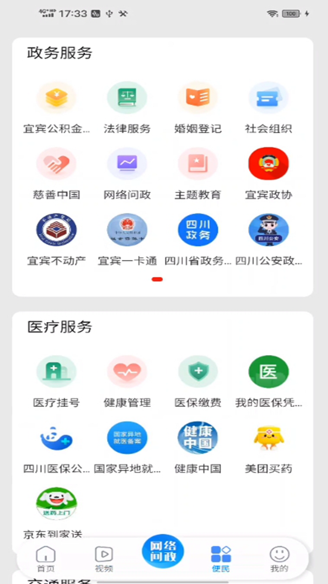 嗨屏山官网版图2