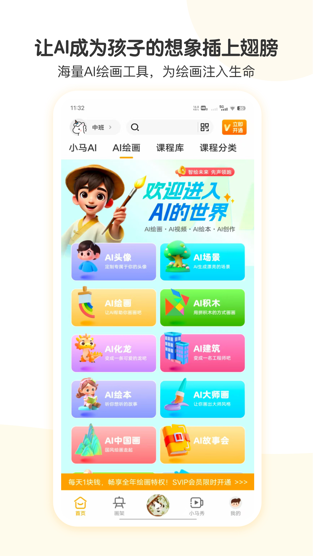 小马AI美术app