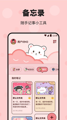 瞬爱日记手机版图3