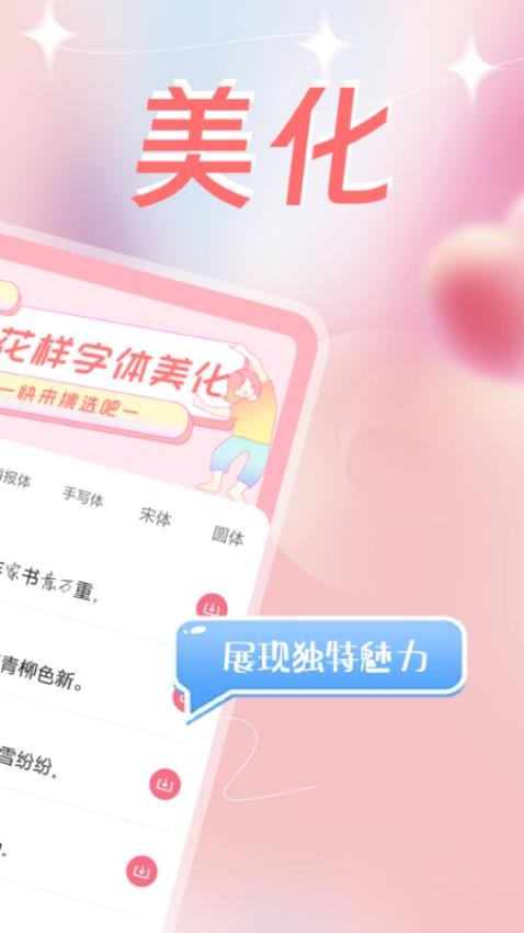 字体美化多多app图1