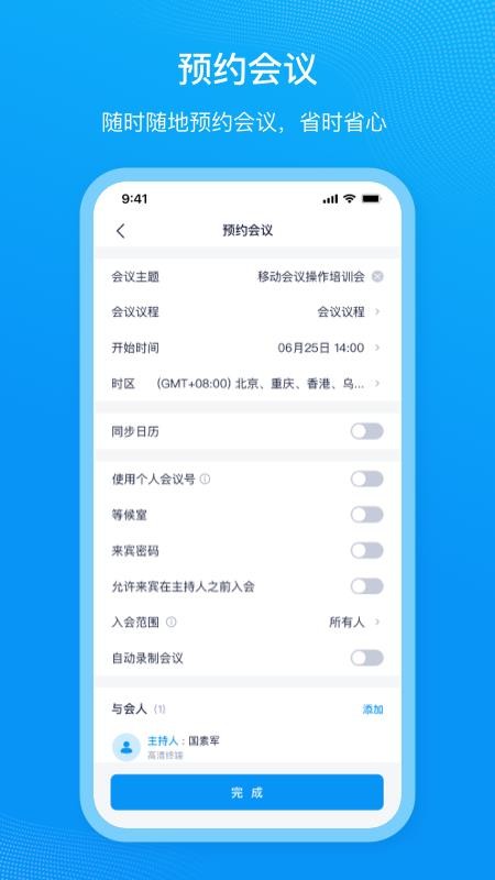 移动会议app图2
