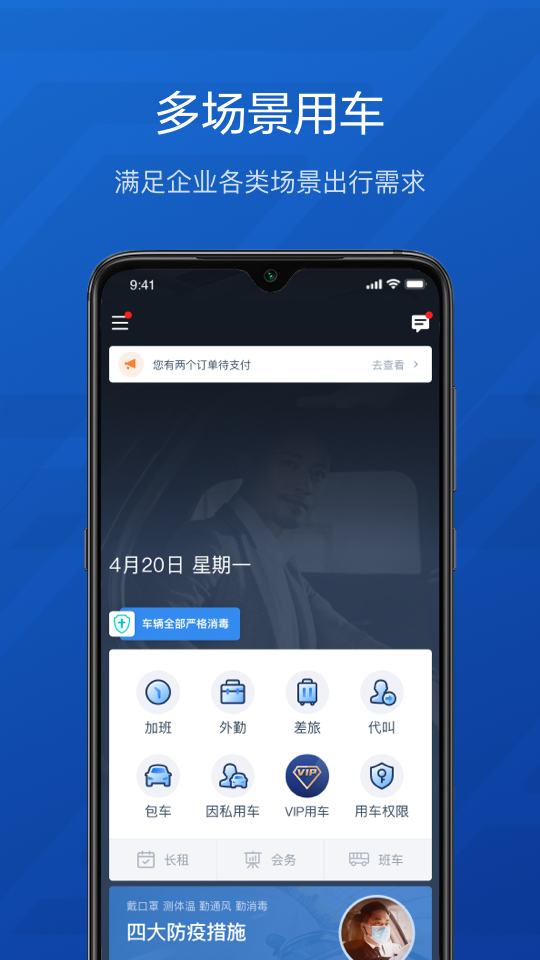 享道企业版最新版图4