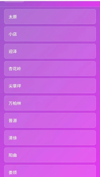 驰迈数字天气软件
