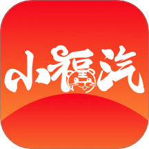 小福汽app图标