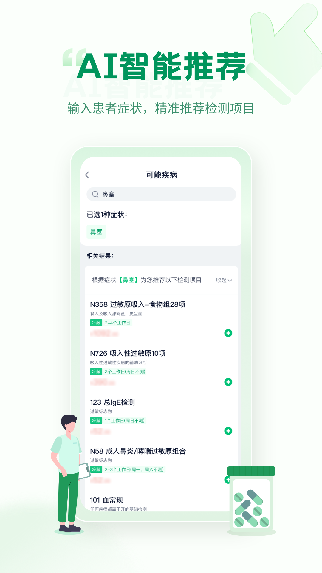 诊宝倍app图1