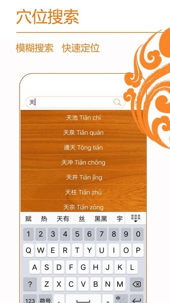 经络养生app图3