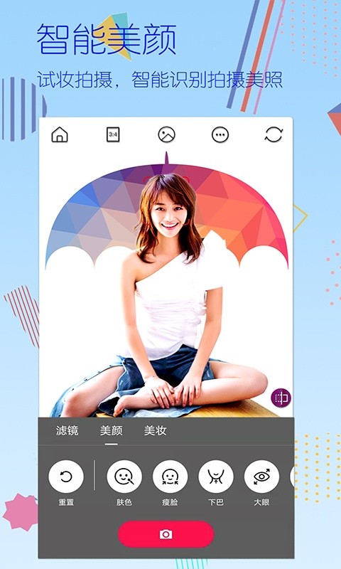 美颜美图照相机app图3