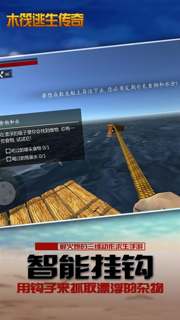 木筏逃生传奇游戏图2