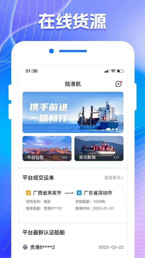 陆港航app图2