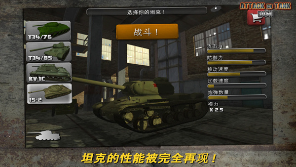 突击坦克：战役游戏图2