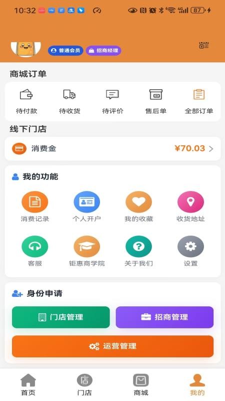 钜惠app图3
